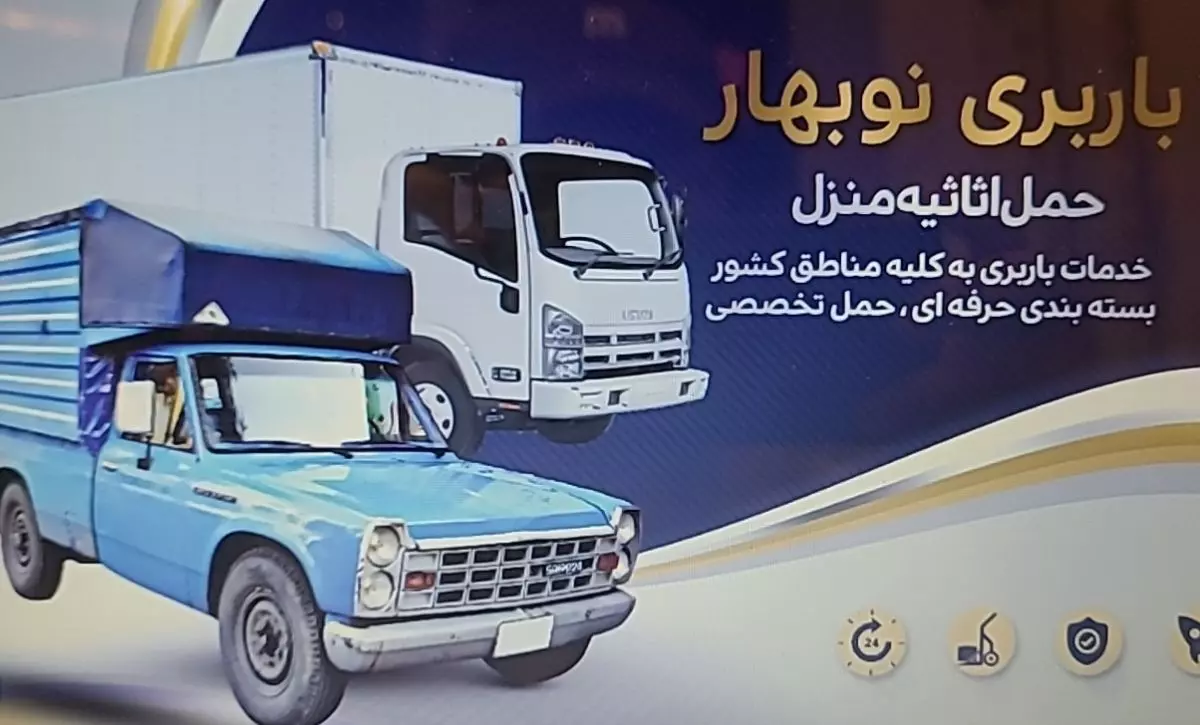 باربری کرمانشاه در نوبهار 38252570