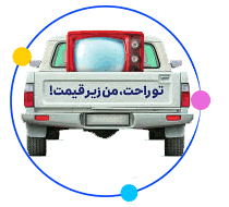 وانت تلفنی دیوار کرمانشاه